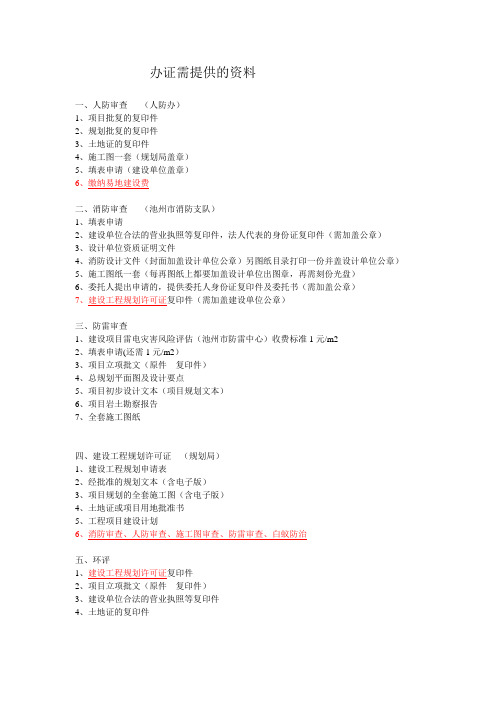 办证需提供的资料