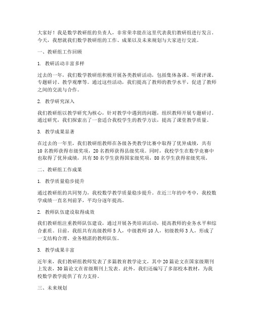 数学教研组活动发言材料