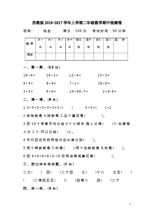 苏教版数学二年级上学期期中测试卷含答案3