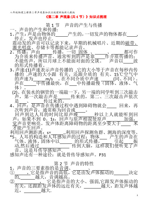 八年级物理上册第二章声现象知识点梳理