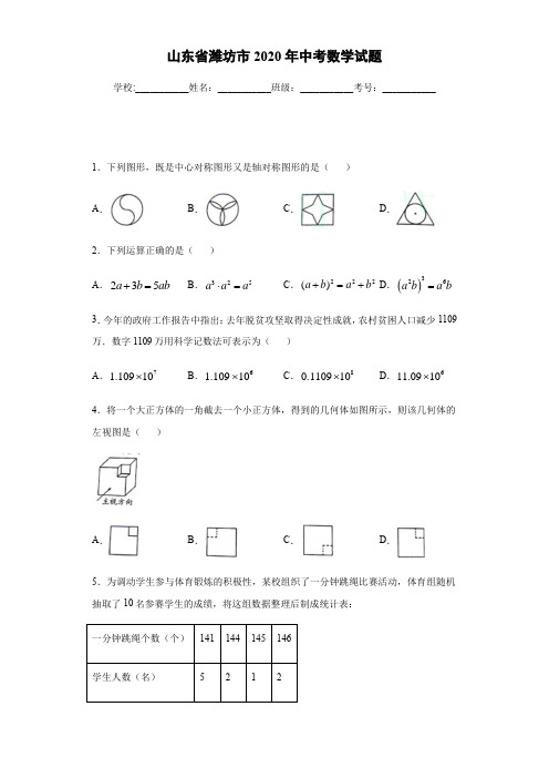 山东省潍坊市2020年中考数学试题