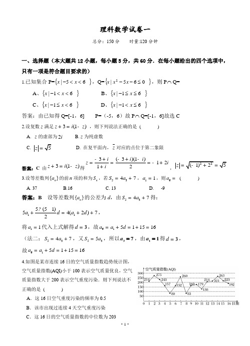 湖南省常德市2020届高三高考模拟考试 数学(理)试题(含答案)