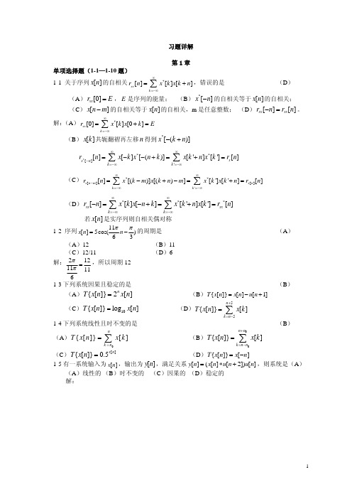 数字信号处理_DSP__刘兴钊_习题答案_完整版