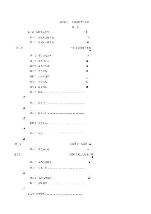 金融市场基础知识