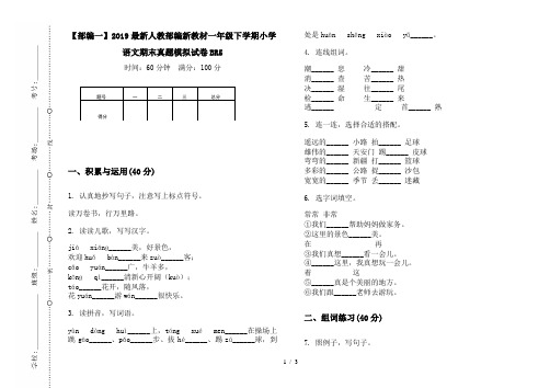 【部编一】2019最新人教部编新教材一年级下学期小学语文期末真题模拟试卷BR5