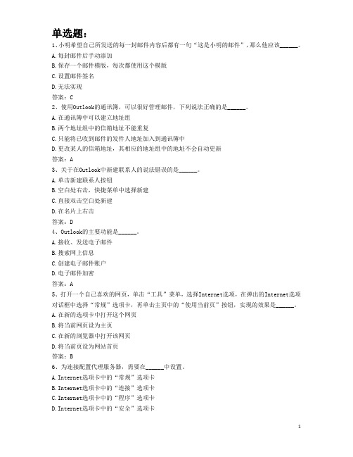 计算机统考押题Internet应用
