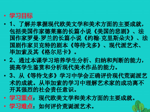 九年级历史下册第八单元第18课现代文学和美术课件新人教版