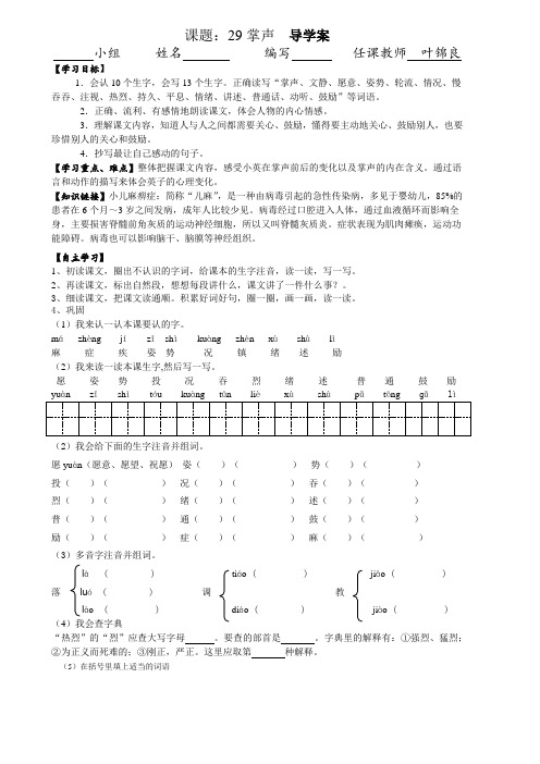 三年级上册导学案《29掌声》