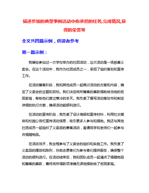 描述参加的典型事例活动中你承担的任务,完成情况,获得的荣誉等