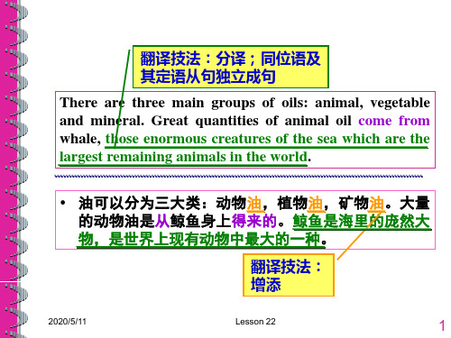 自考英语笔译教材lesson 22