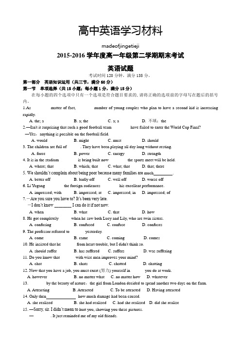 人教版高中英语必修四-高一年级第二学期期末考试