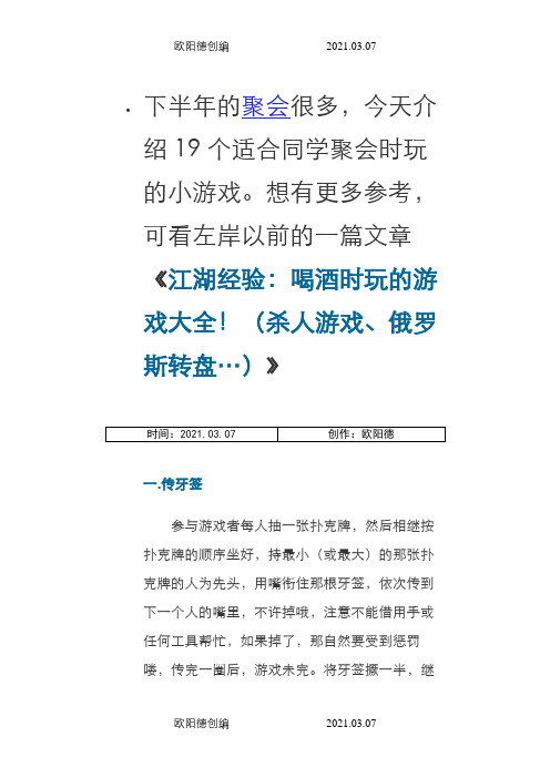 适合同学聚会时玩的19个小游戏-初中聚会游戏