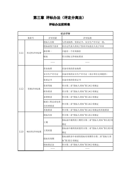 评标办法评定分离法