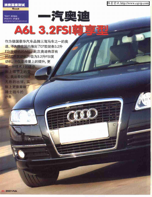 一汽奥迪：A6L 3.2FSI尊享型