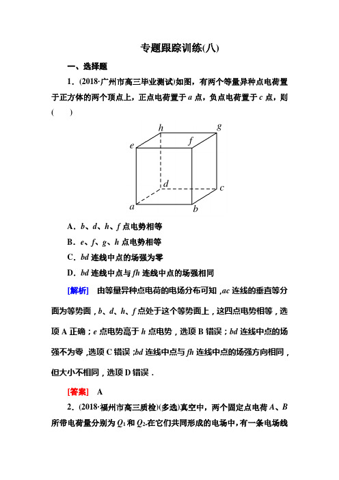 2019年高考物理冲刺大二轮练习：专题三电场和磁场专题跟踪训练8Word版含解析