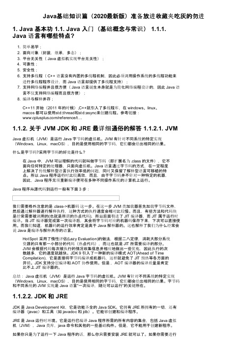 Java基础知识篇（2020最新版）准备放进收藏夹吃灰的勿进