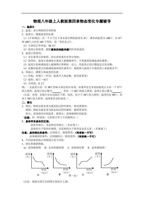 八年级物理教案-物理八年级上人教版第四章物态变化专