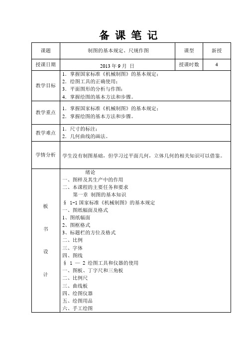 化工制图与AutoCAD9.1