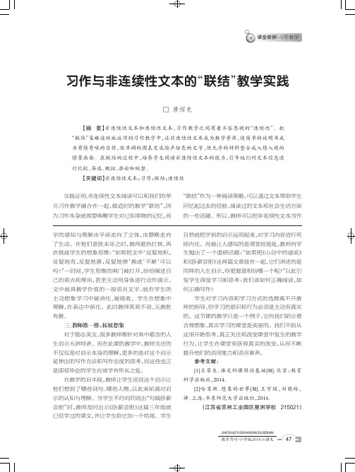 习作与非连续性文本的“联结”教学实践