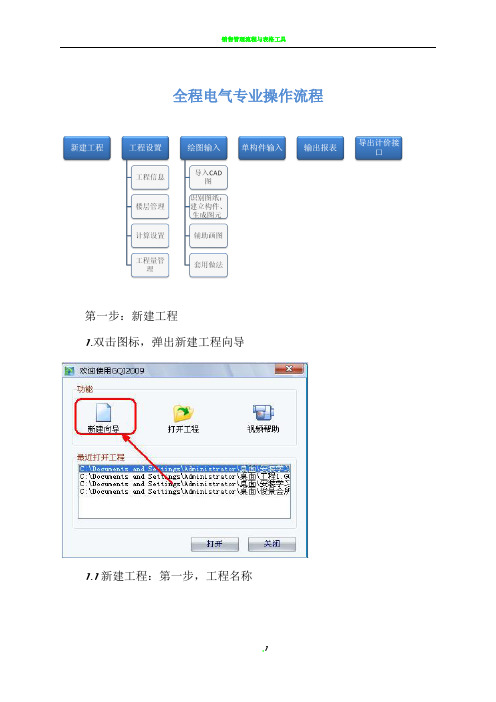 手把手教你安装算量——全程电气专业操作流程