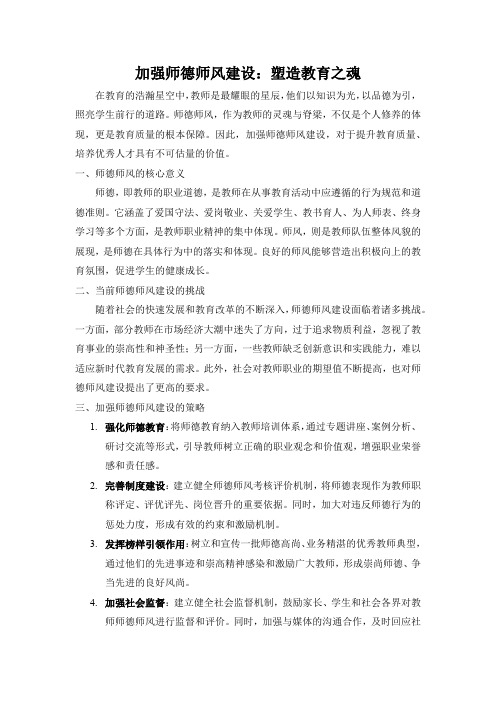 加强师德师风建设