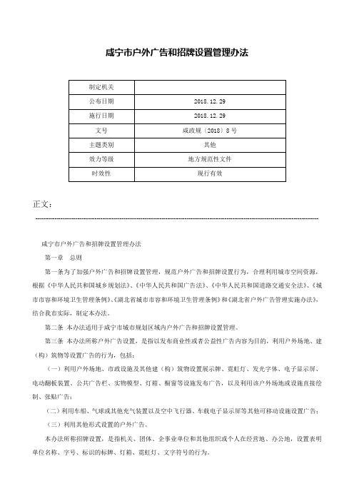 咸宁市户外广告和招牌设置管理办法-咸政规〔2018〕8号