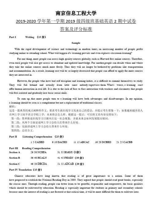 2019-2020(2) 2019级四级班基础英语2期中试卷答案及评分标准