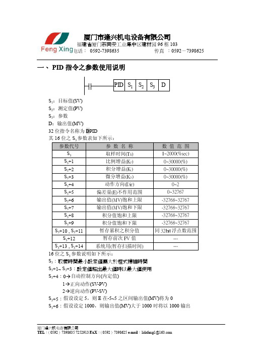 PID使用说明