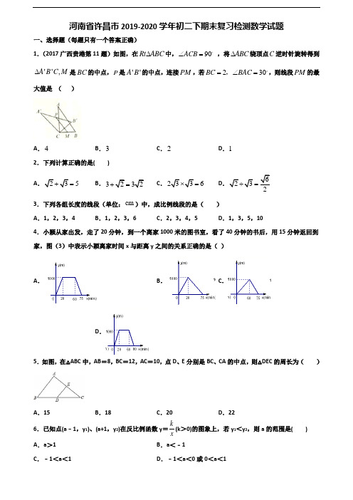 河南省许昌市2019-2020学年初二下期末复习检测数学试题含解析