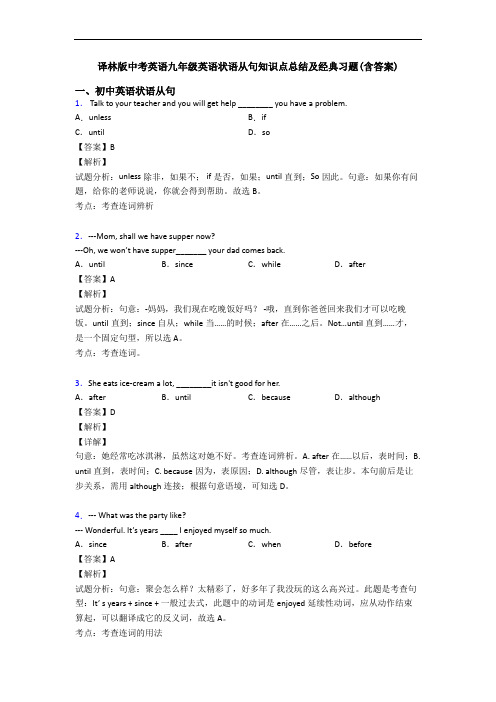 状语从句知识点总结及经典习题(含答案)