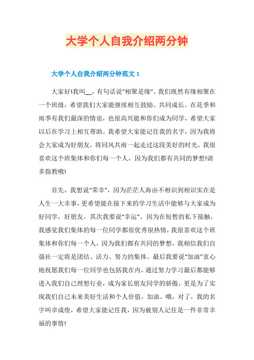 大学个人自我介绍两分钟