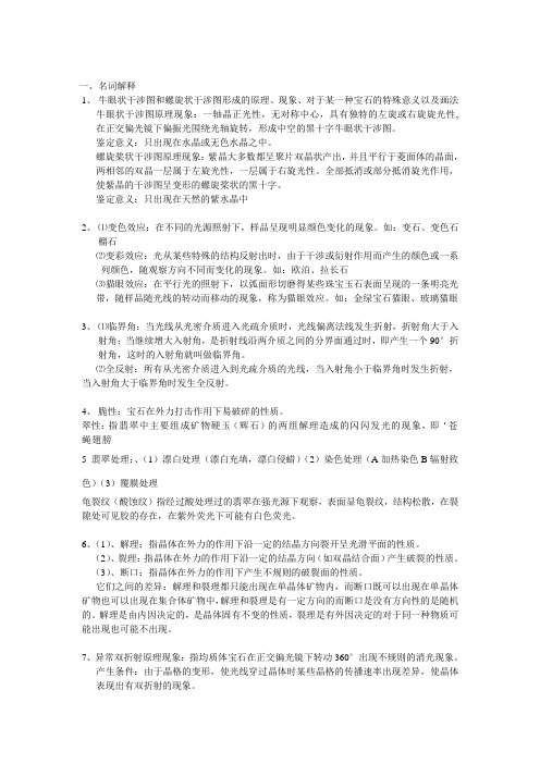 GIC系统宝石学考试重点