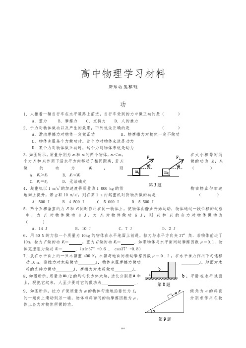 人教版高中物理必修二功同步练习(3).docx