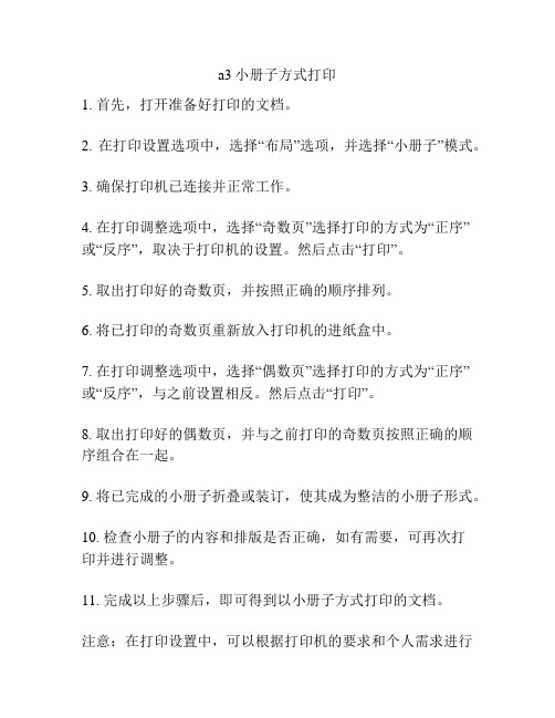 a3小册子方式打印