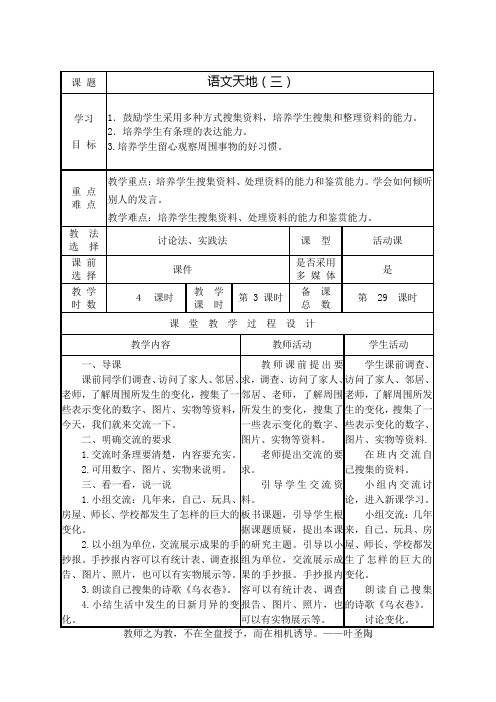 五年级上册语文天地(三)导学案