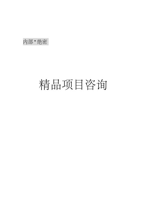 200亩红提葡萄标准化种植园项目可行性投资申请报告计划书