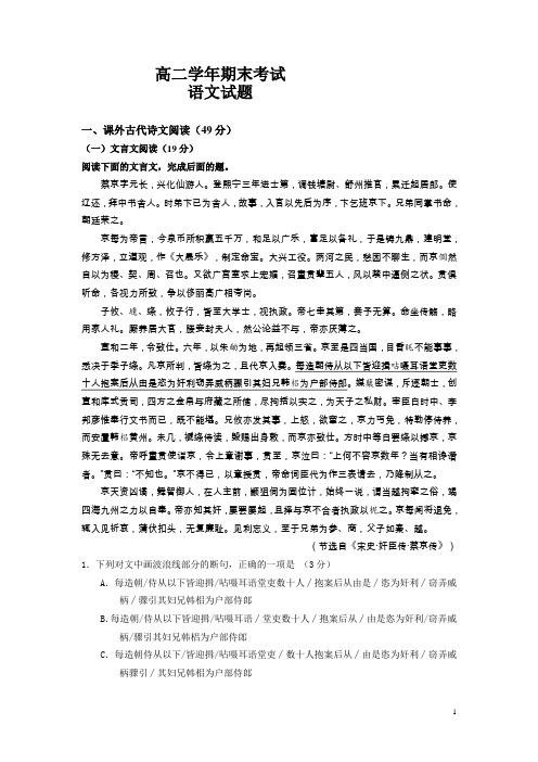 黑龙江省牡丹江市一中2015-2016学年高二上学期期末考试语文试卷