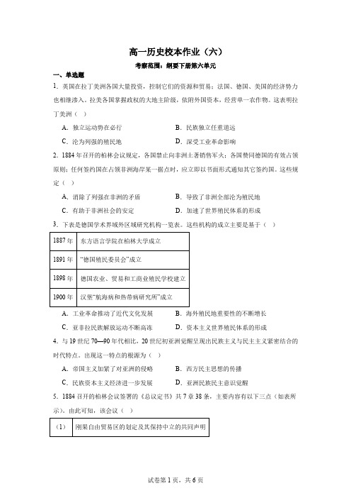 高一下学期历史校本作业(六)