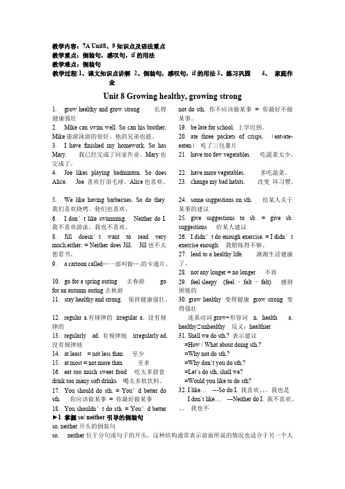 上海牛津英语7A Unit8、9知识点及语法重点