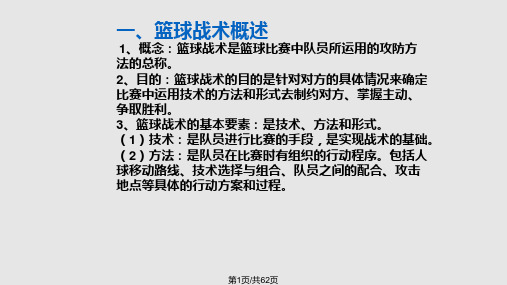 篮球战术教学要点PPT课件