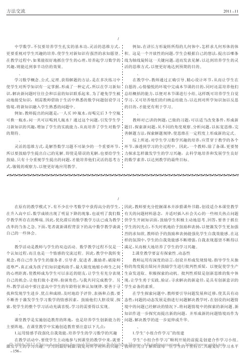 新理念下高中数学教学方法的探索
