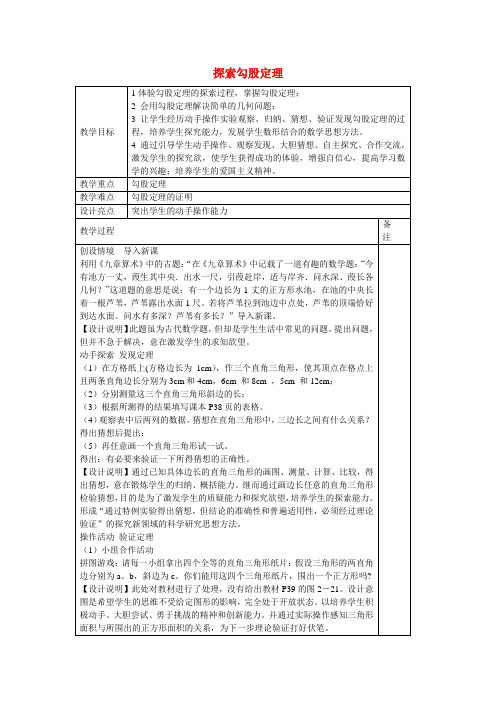 八年级数学上册 2.7 探索勾股定理教案 (新版)浙教版