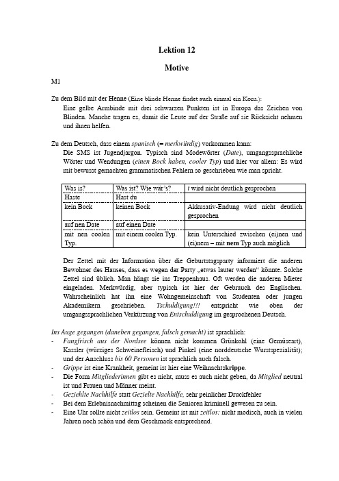 当代大学德语第四册答案S 12