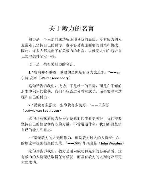 关于毅力的名言