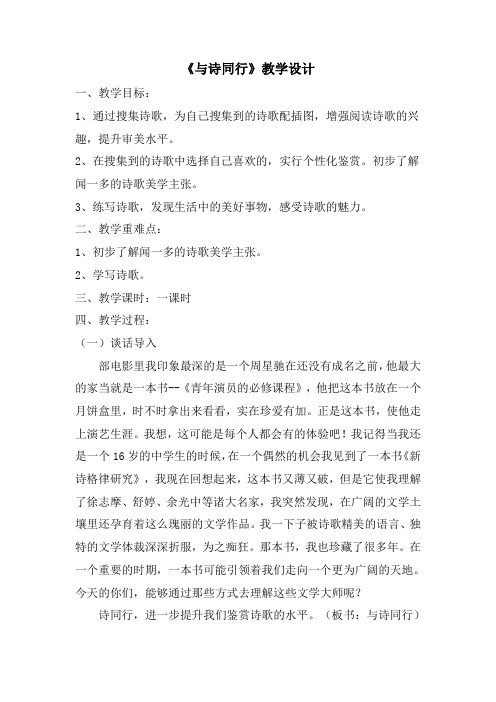 人教版小学语文六年级上册《与诗同行 我们去看海》优质教案_19