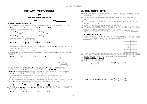 2018年某师大一中麓山小升初招生真卷