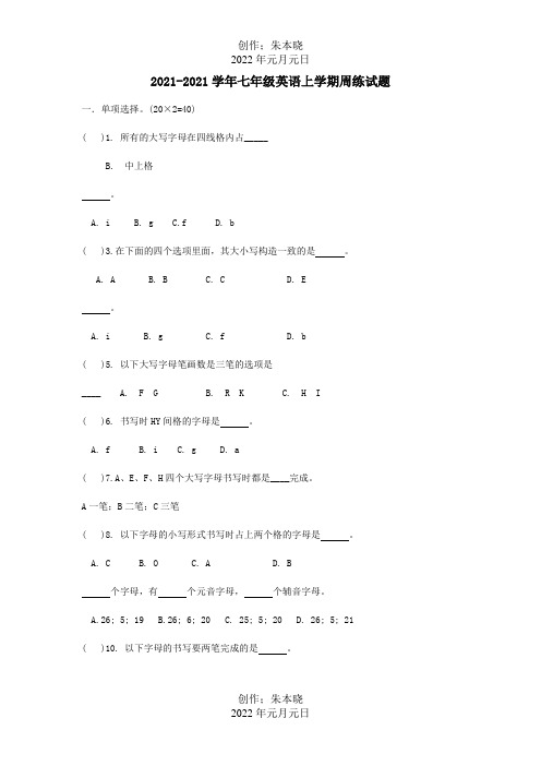 七年级英语上学期周练试题试题