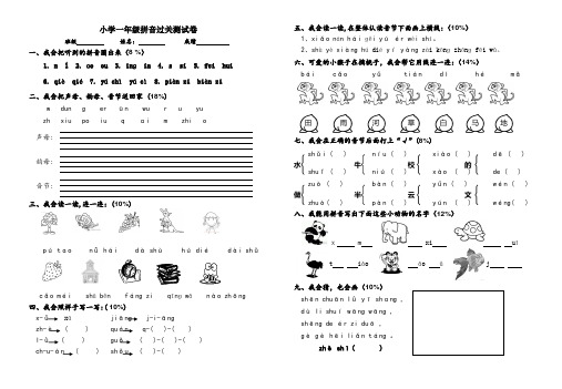 一年级拼音过关测试卷