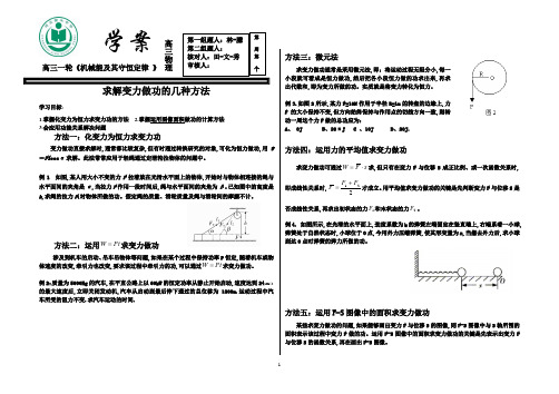 2022届河北省衡水中学高三一轮复习变力功学案