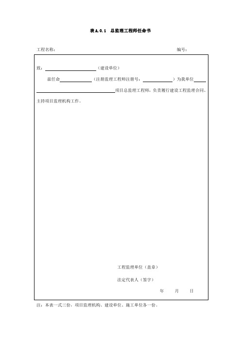 2013版监理规范用表1